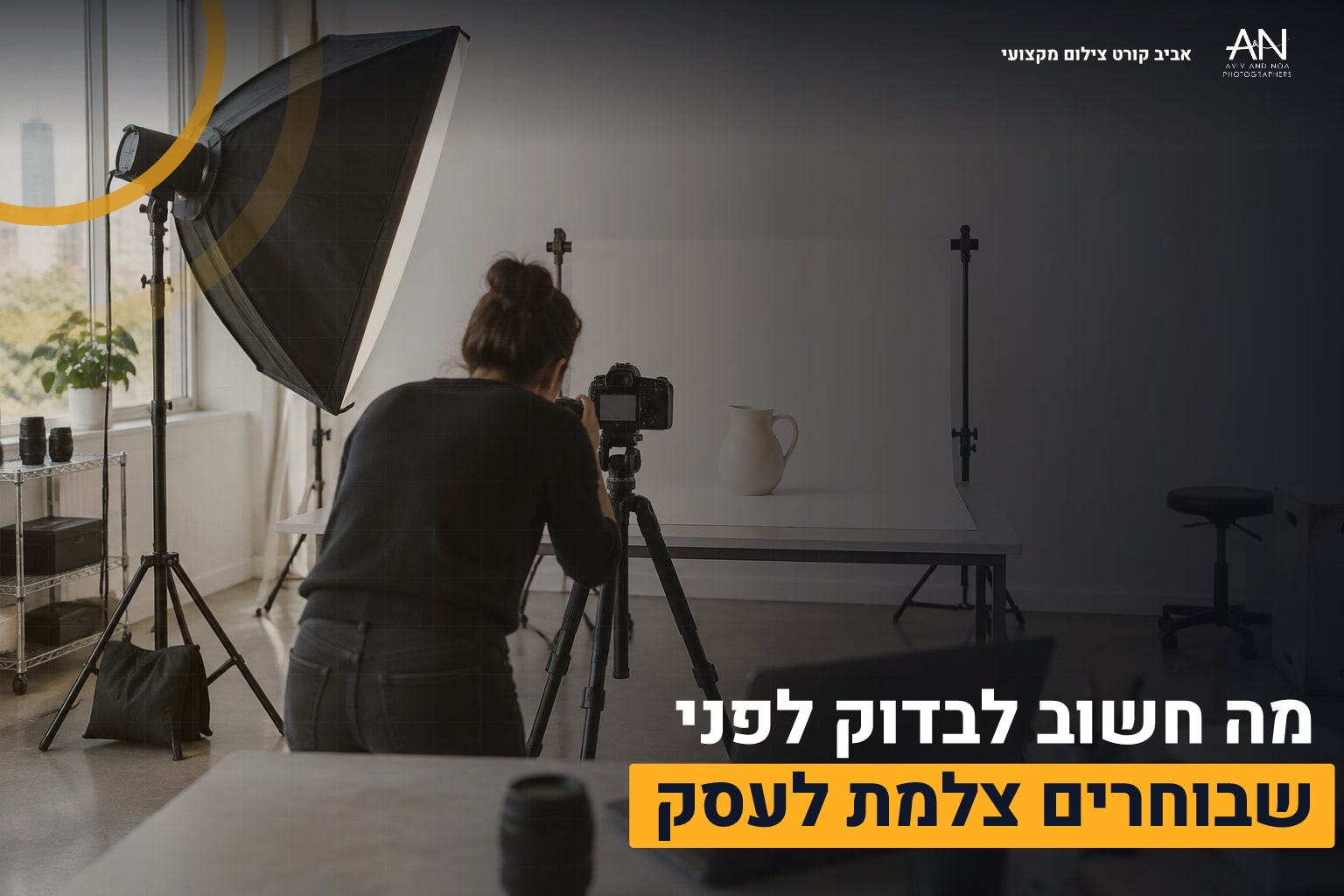 צלמת לעסק
