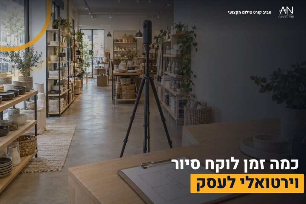 סיור וירטואלי